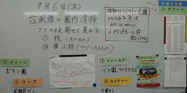 本日の活動・9月6日